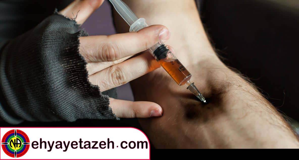 هروئین | هرویین | روش مصرف هروئین | ترک هروئین 1 تزریق هروئین
