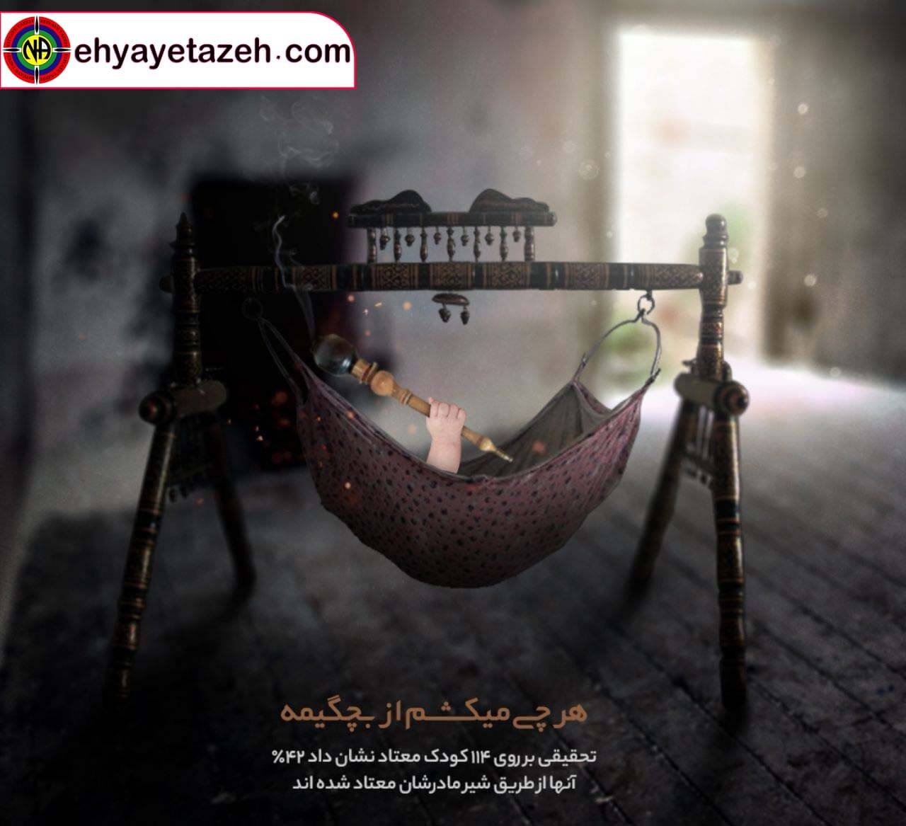 اعتیاد | اعتیاد به مواد مخدر 3 اعتیاد
