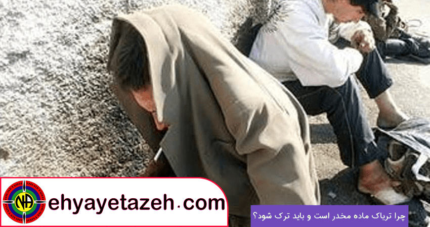 ترک مصرف تریاک