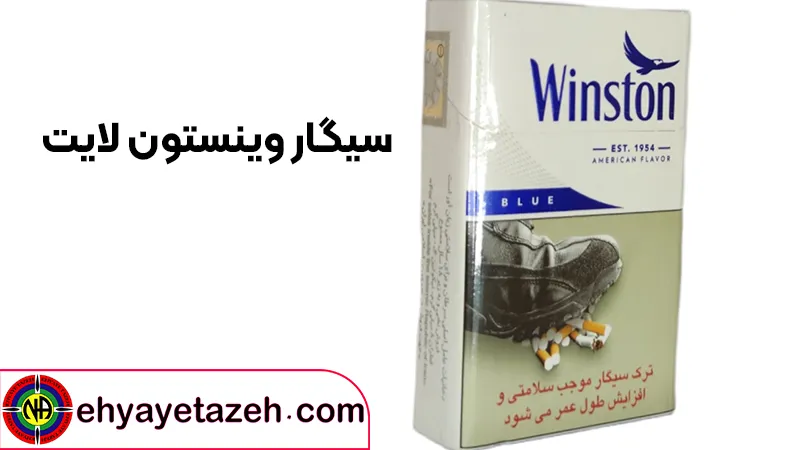 سیگار وینستون لایت